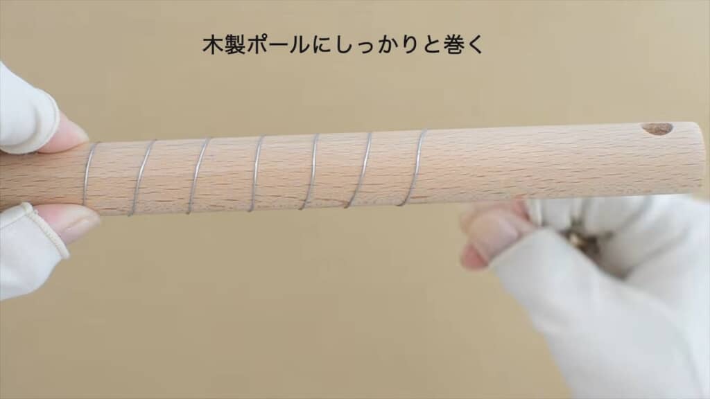 ポールに針金を巻き付け、スパイラル状にします