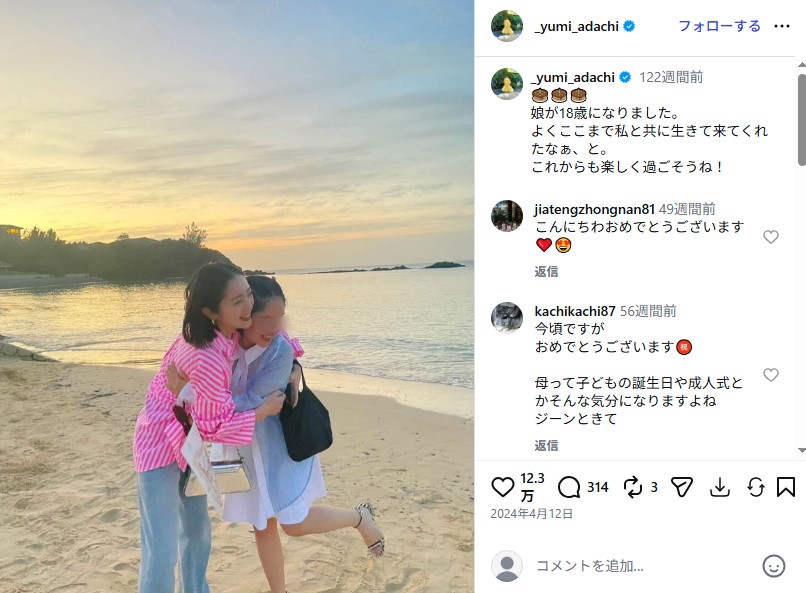 安達祐実と長女の親子ショット