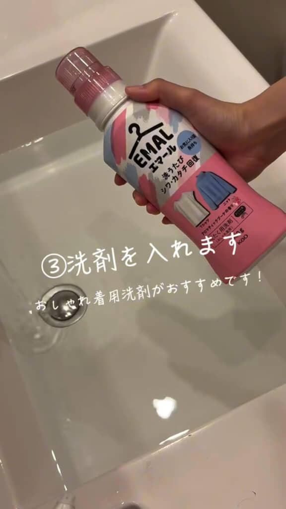 洗面シンクにぬるま湯を張り、おしゃれ着用洗剤を投入