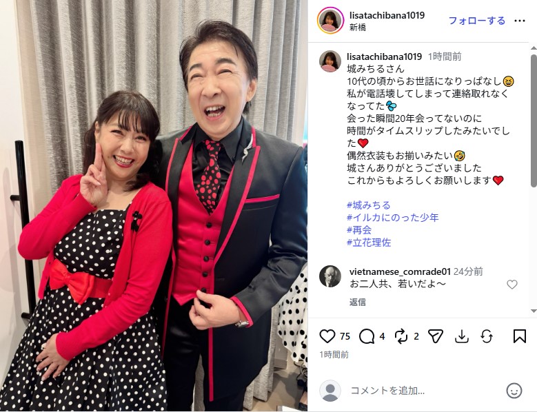 20年ぶりに再会した立花理佐と城みちる