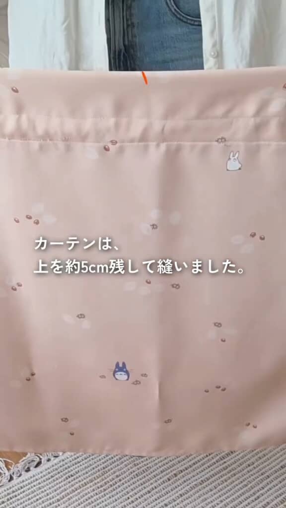 カーテンを縫うときは、窓に合わせて上部を余らせるのがポイント。これにより、取り付けたときに隙間が出にくくなるそうです