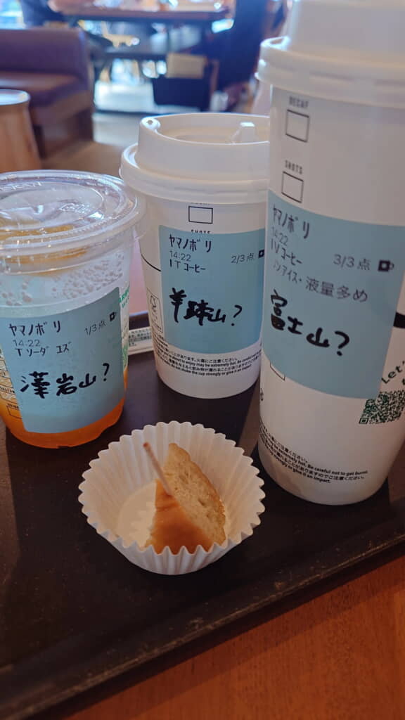 山の名前が!