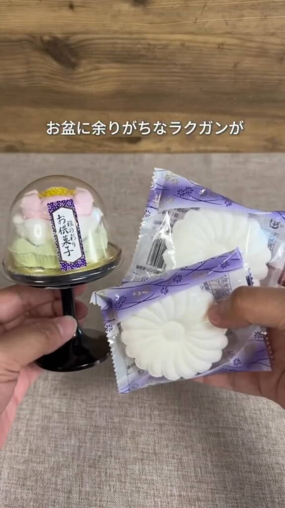 余っていた落雁があったら……
