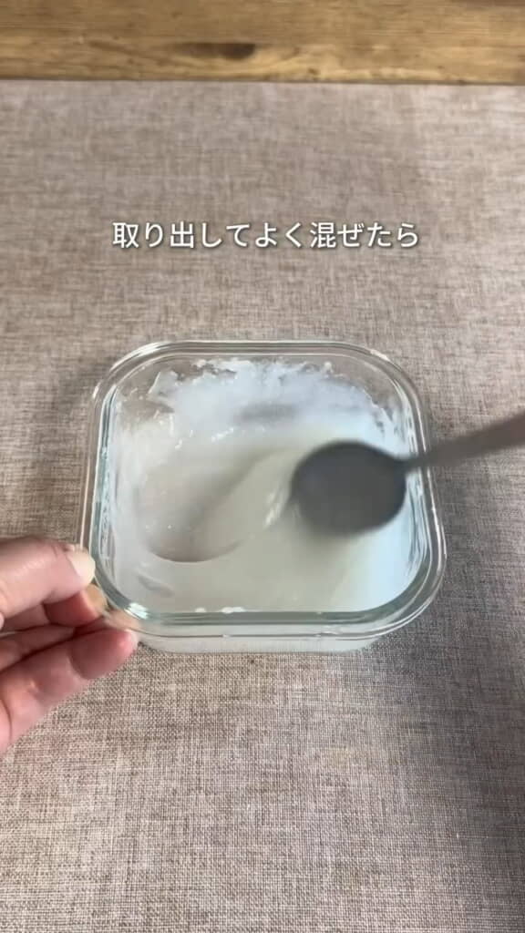 取り出してよく混ぜたら……