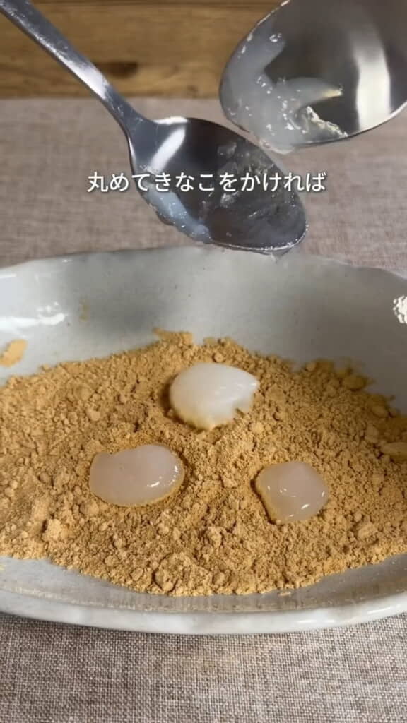 きなこをまぶして……