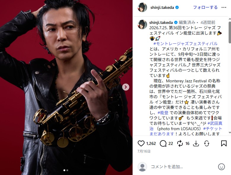 武田真治