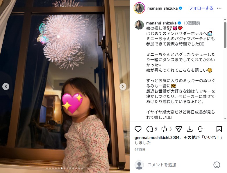 武田真治と静まなみの娘