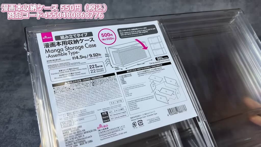 ダイソーで販売されている「漫画本用収納ケース(組み立てタイプ)」