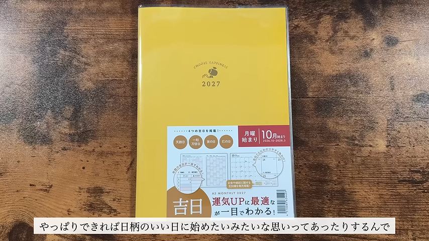 「幸運日」ダイアリー