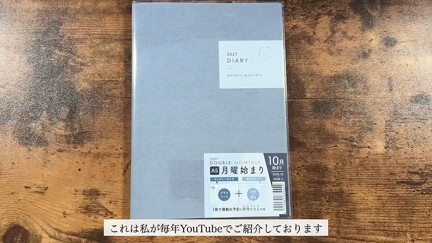 ダブルマンスリー手帳