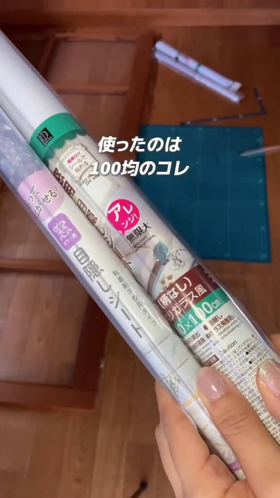 セリアで2種の目隠しシートを購入