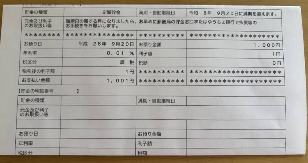 10年間での利子額は1円で、1001円が支払われることに(画像提供:こいん/@Hrgc_mtkさん)