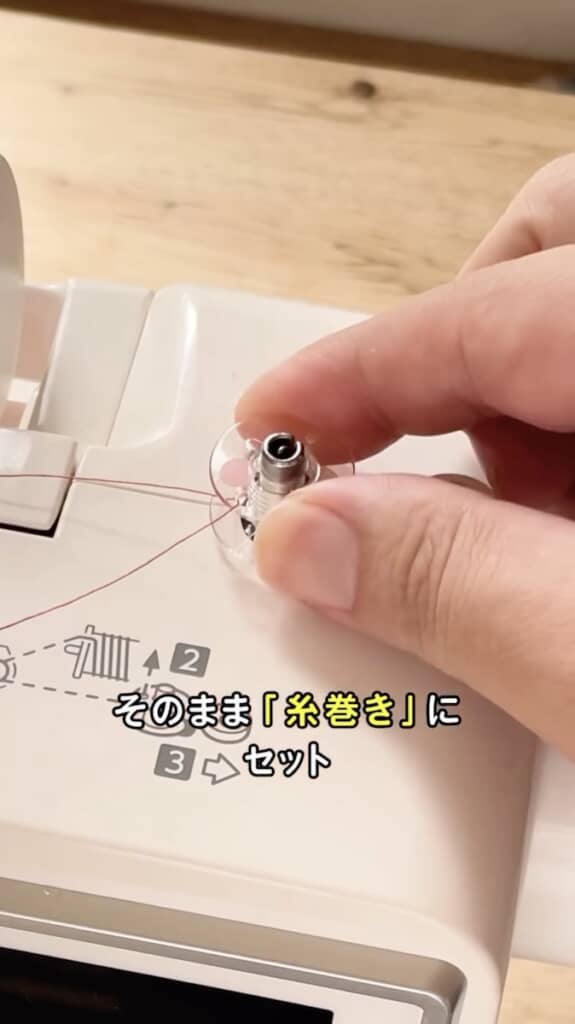 シールを貼った面を上に糸を巻き……