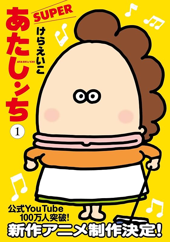 けらえいこさんのマンガ『あたしンち』の母にそっくり／出典：Amazon.co.jp