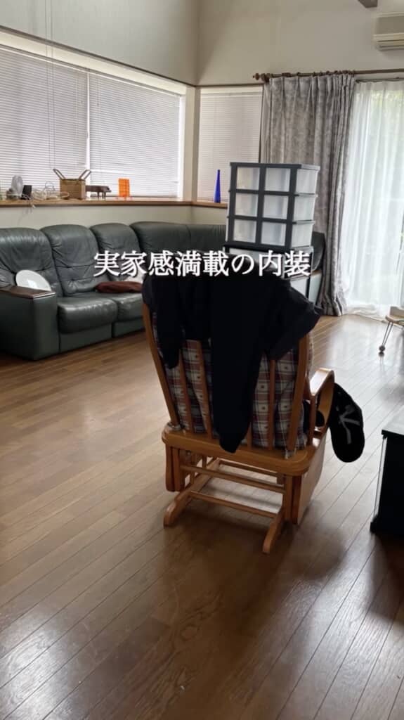 内装も「実家感満載」で、他人の家にいるようで落ち着かなかったそうです