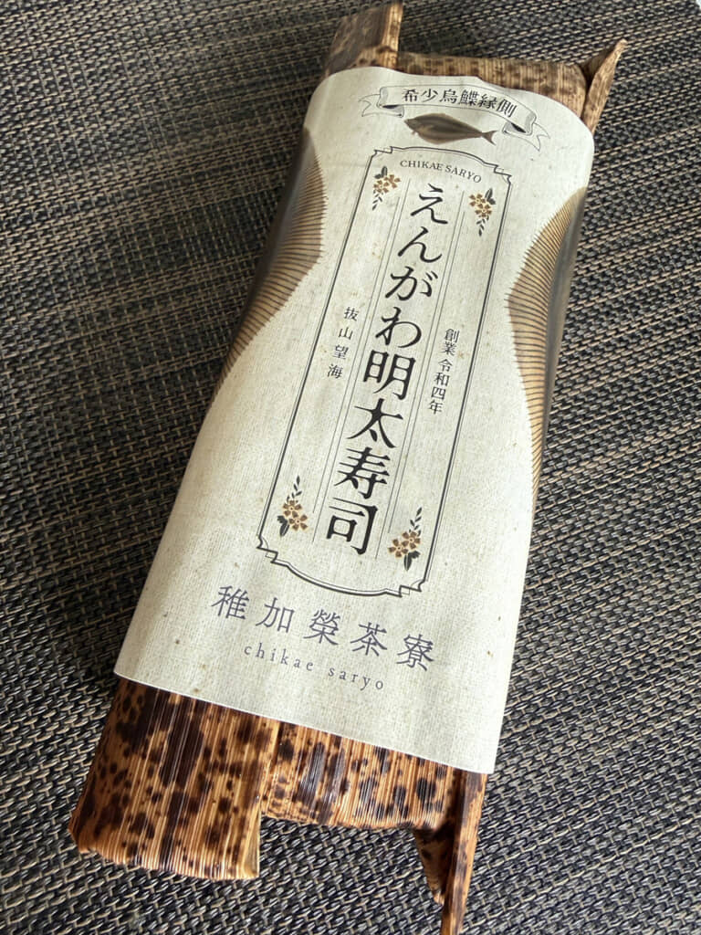話題の「えんがわ明太寿司」。包みの竹皮もムード満点