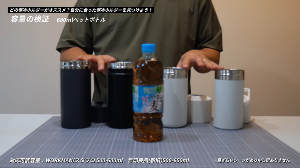 680ミリリットルのペットボトルも念のため検証