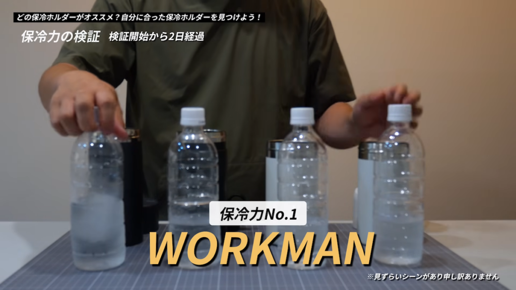 保冷力1位はワークマンという結果に！
