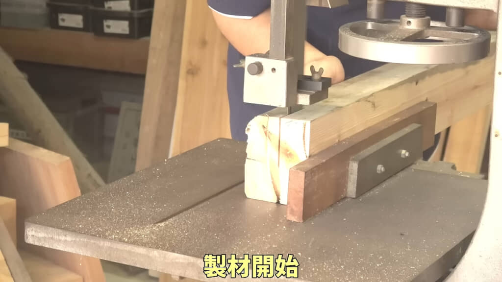 製材を開始する
