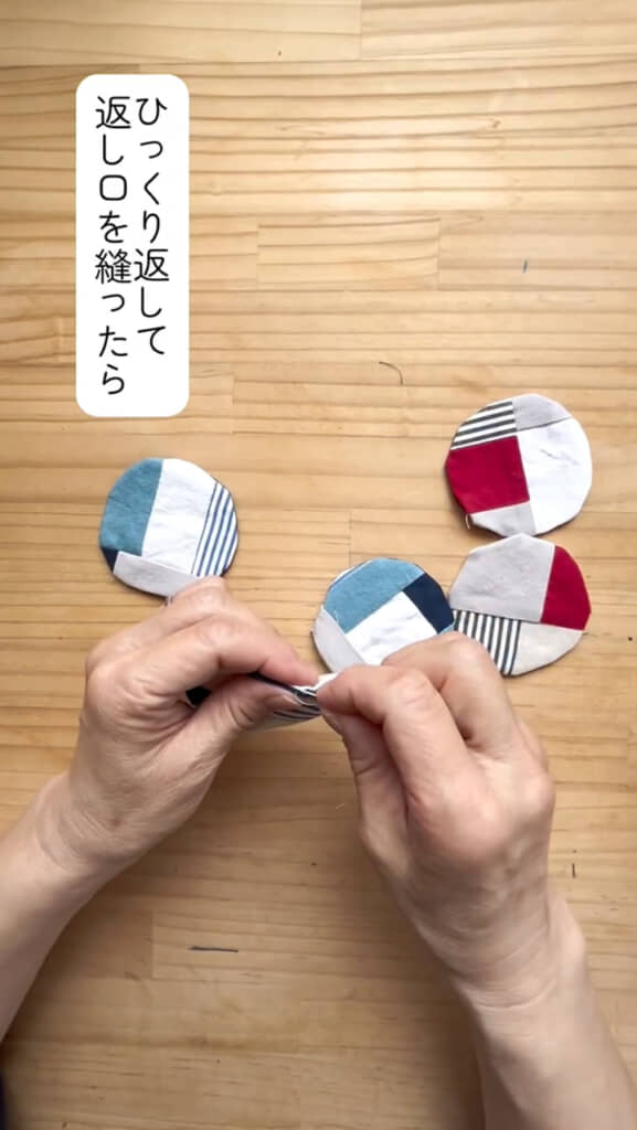 返し口部分をコの字縫い