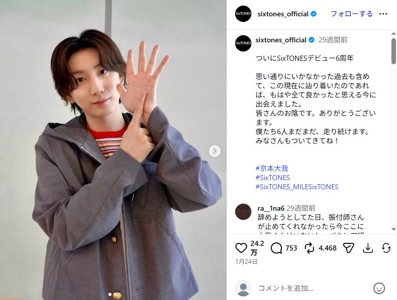 「SixTONES」京本大我