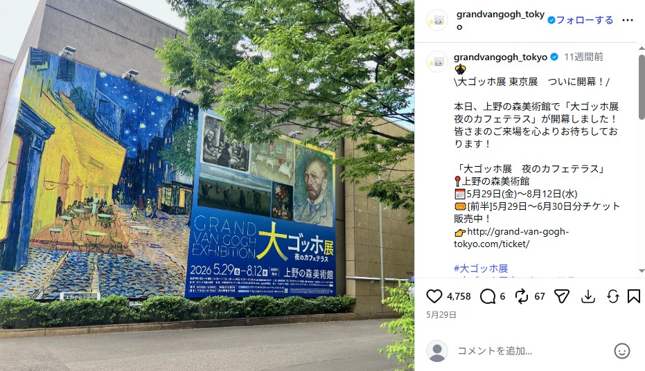 大ゴッホ展