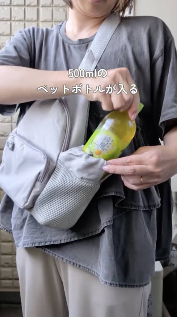 ペットボトルがすっぽり入ります