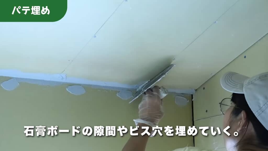 石膏ボードを張り、すき間やビス穴を埋めます