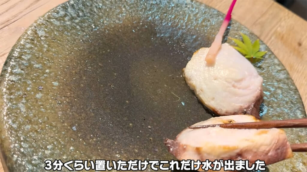 塩焼きは完成してから3分程で、大量の水が出ていました
