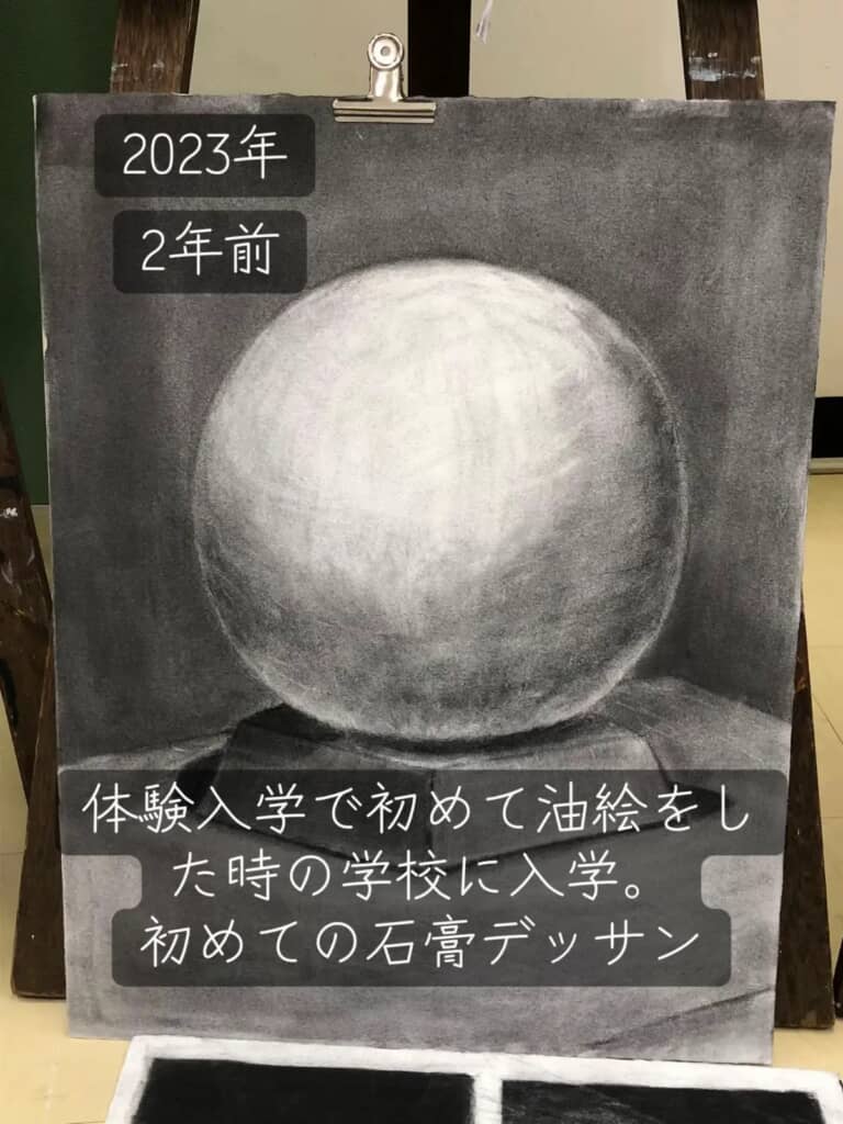 念願かなって美術の学校へ