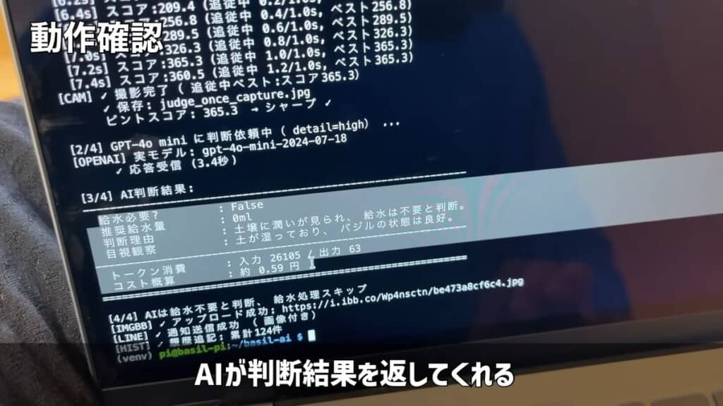 実行状況や判断結果を表示しているPCの画面