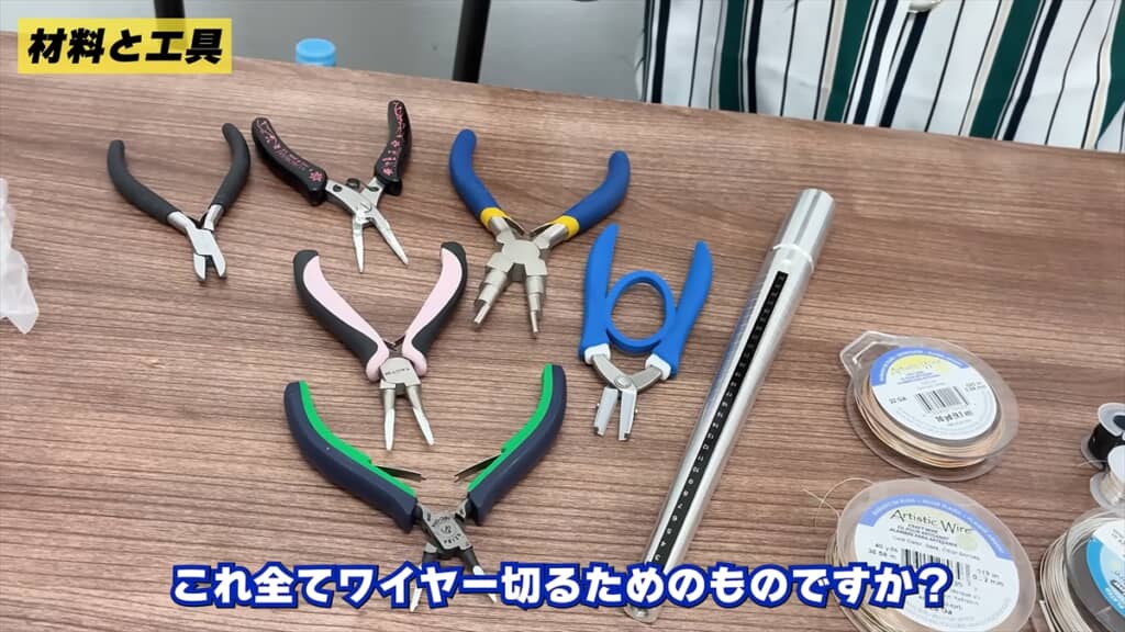 ワイヤーアクセサリー制作に必要な道具