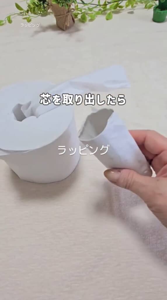 芯を取り出します
