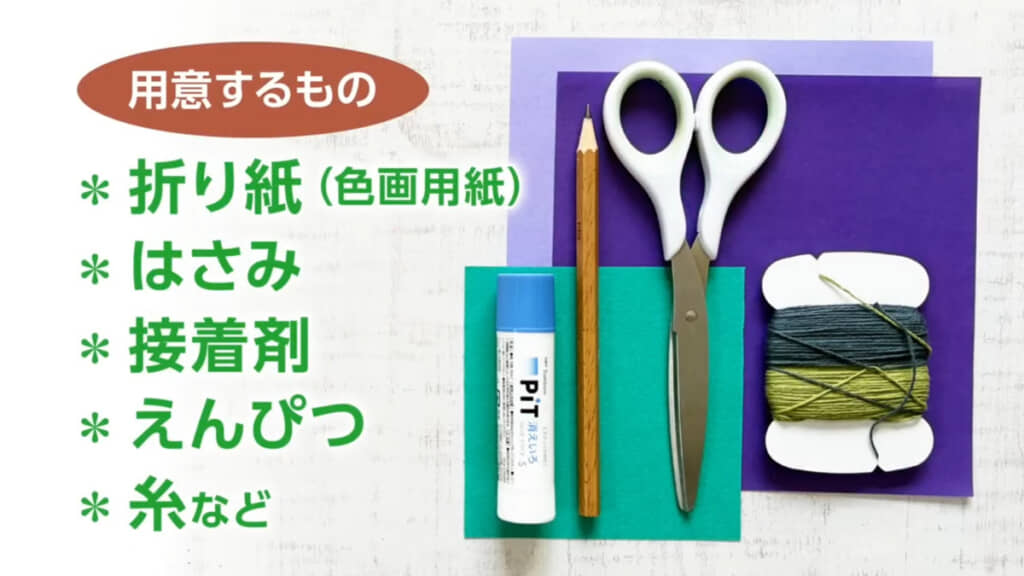 必要な材料と道具一覧