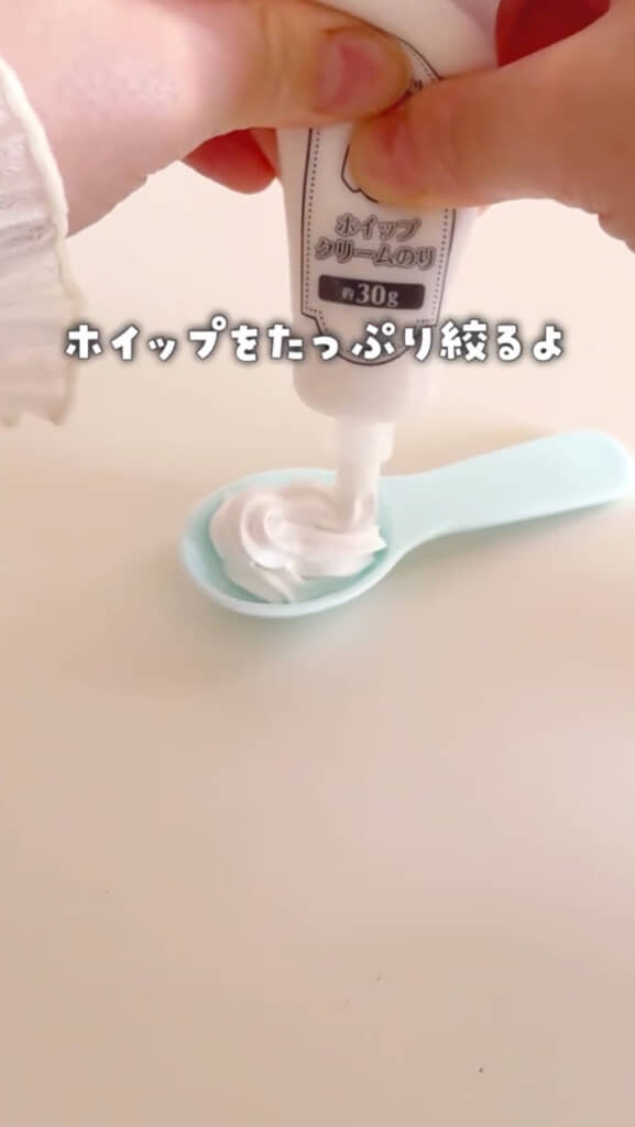 ホイップクリームのりを絞る