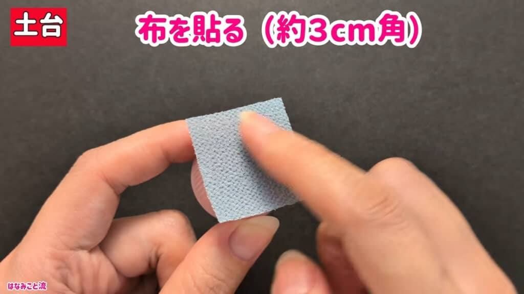まずは土台を用意
