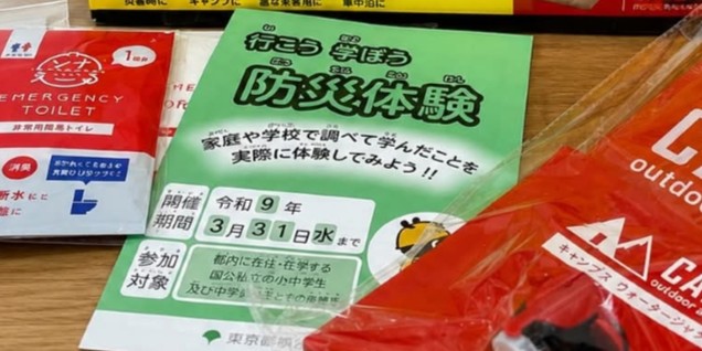 防災体験でもらったものは……