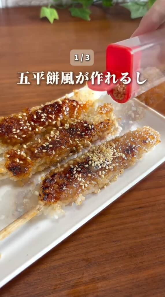 作った五平餅風