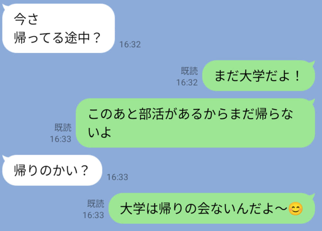「帰りのかい?」という発想も、返信の「大学は帰りの会ないんだよ~」も、とてもほのぼの