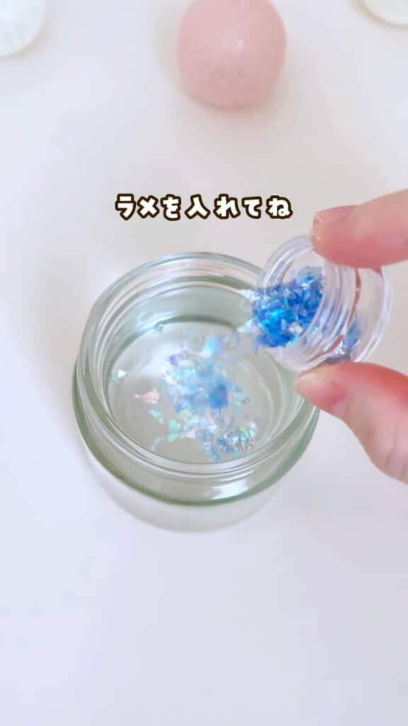 ラメを入れてから……