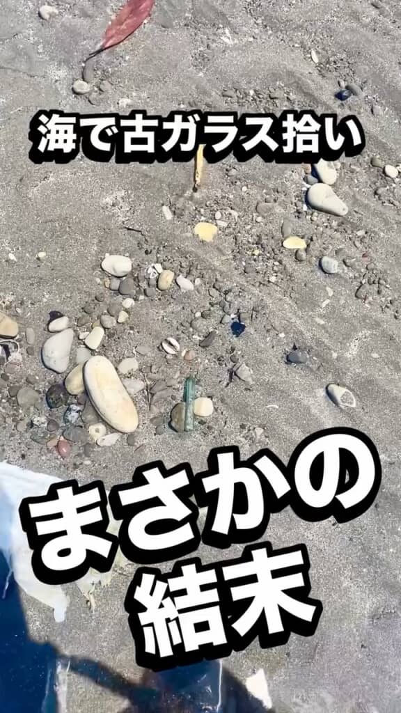 海で古ガラス拾い