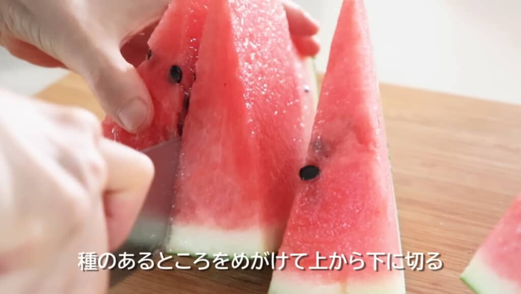 カットスイカも簡単に種を取り除けちゃう！