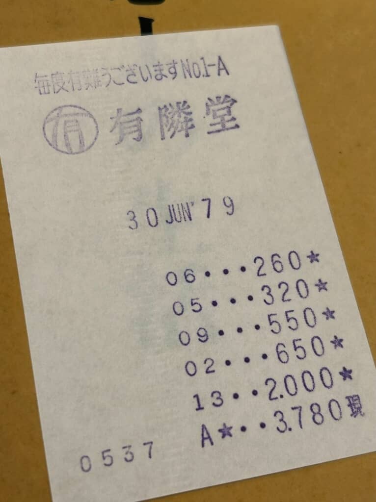 1979年、47年前の……?