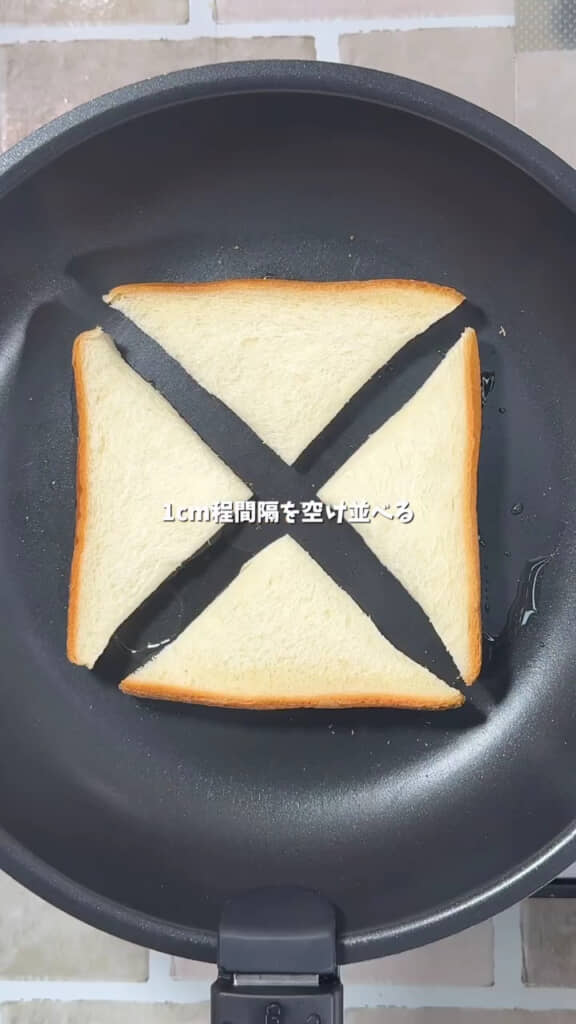 4等分にした食パンを並べる