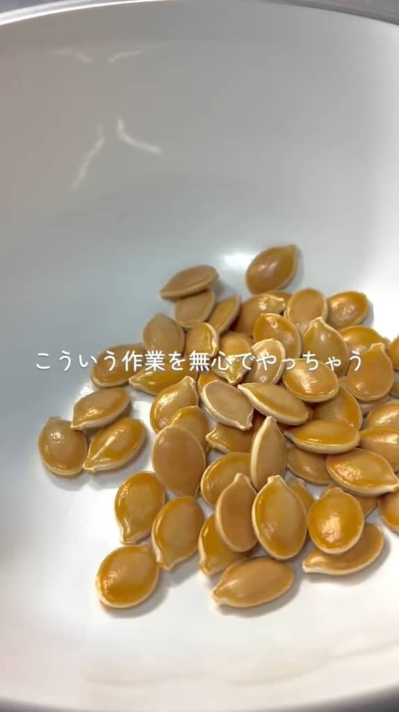 薄皮を剥いた状態で別の容器に入っている種