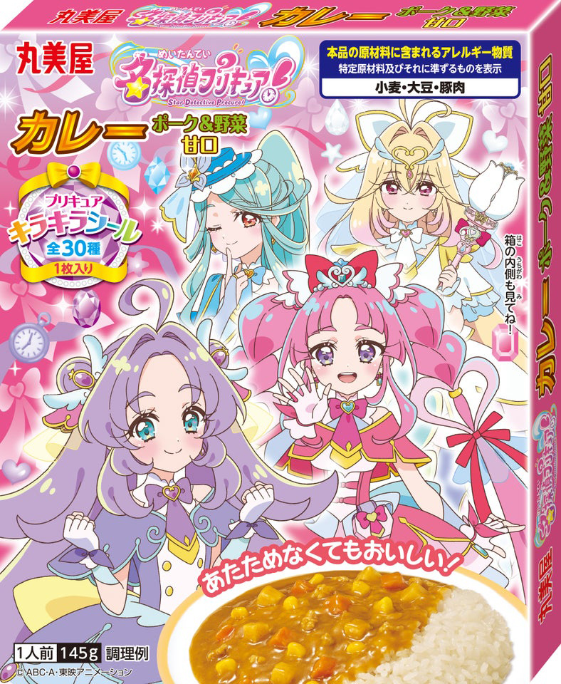 プリキュア カレー