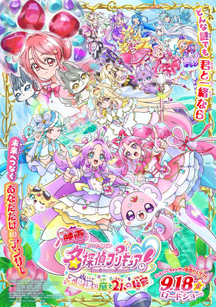 映画　名探偵プリキュア！