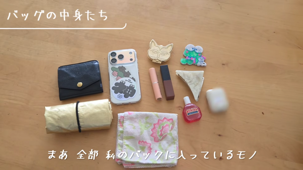 バッグの中身たち