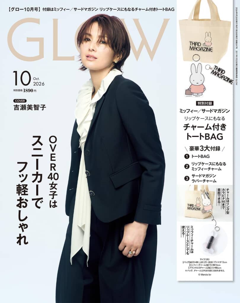 『GLOW』2026年10月号