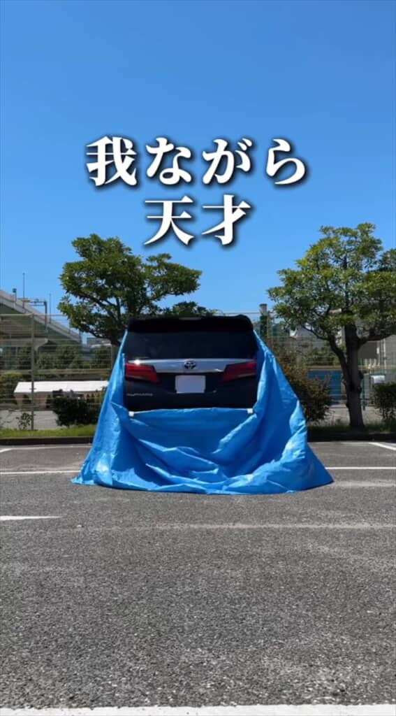 ブルーシートとマグネットクリップで作る車の簡易テント